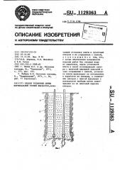 Способ установки днища вертикальной горной выработки (патент 1129363)