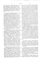 Многоканальный преобразователь временных параметров в код (патент 603117)