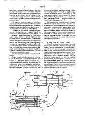 Способ конвертирования двух авиационных двигателей в компрессорную установку (патент 1726812)