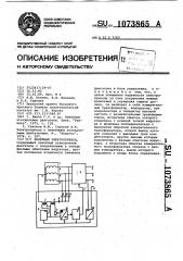 Линейный электропривод (патент 1073865)