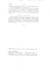 Щелочеустойчивый керамический фильтрующий материал (патент 82136)