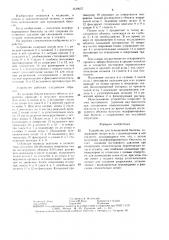 Устройство для пункционной биопсии (патент 1519657)