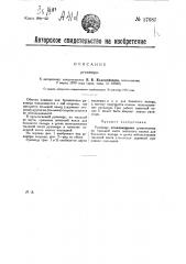 Рукавицы (патент 27681)