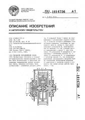 Механизм передвижения крана (патент 1414756)