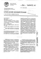 Устройство для ввода в колонну парогазового потока (патент 1669472)