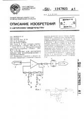 Устройство для магнитной записи при воспроизведении с грампластинки (патент 1247925)