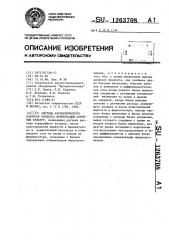 Система автоматического контроля процесса ферментации аэробных культур (патент 1263708)
