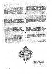 Форсунка для охлаждения металлараспыленной жидкостью (патент 846579)