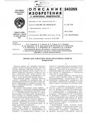 Патент ссср  243255 (патент 243255)