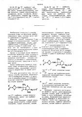 Способ получения 7 @ -метокси-7 @ -(4-замещенный метилен-1, 3-дитиэтан-2-илкарбоксамидо)-3-гетероциклический тиометил-3- цефем-4-карбоновых кислот (патент 1024010)