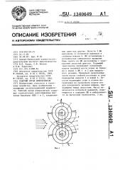 Рабочий орган измельчителя (патент 1340649)