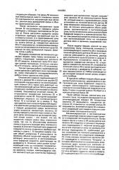 Дозатор жидких сред (патент 1640552)