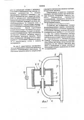 Устройство для определения степени фотополимеризации (патент 1803844)