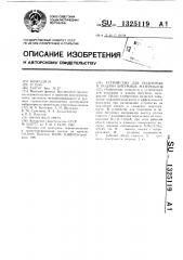 Устройство для подогрева и подачи битумных материалов (патент 1325119)