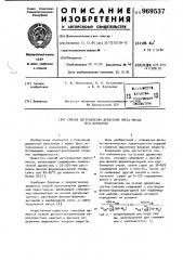 Способ изготовления древесной пресс-массы (его варианты) (патент 969537)