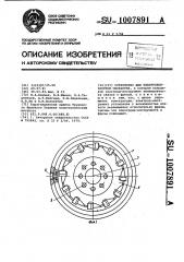 Устройство для электроконтактной обработки (патент 1007891)