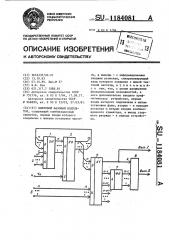 Цифровой фазовый модулятор (патент 1184081)