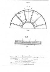 Фрикционный диск (патент 779680)
