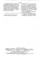 Способ получения катионита (патент 620492)