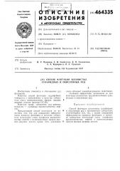 Способ флотации шламистых сульфидных и окисленных руд (патент 464335)