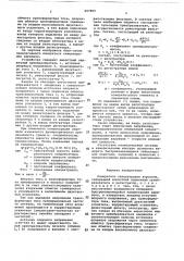 Измеритель концентрации аэрозоли (патент 697899)