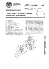 Способ непрерывного изготовления полых изделий из армированных материалов и установка для его осуществления (патент 1305051)