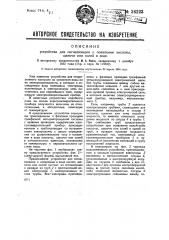 Устройство для сигнализации о появлении кислоты, щелочи или солей в воде (патент 36223)