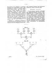 Способ питания сложной антенны (патент 25121)