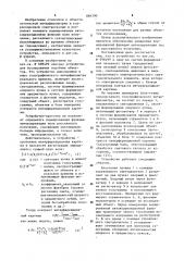 Голографический интерферометр (патент 884390)