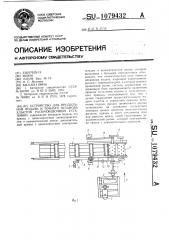 Устройство для продольной подачи и точного останова хлыстов раскряжевочной установки (патент 1079432)