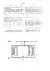 Феррорезонансный стабилизаторпеременного напряжения (патент 838695)