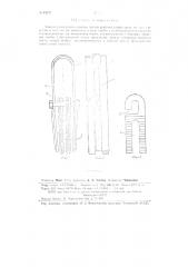 Зажим для подвески листов тонкой фибры в диффузорах (патент 84247)