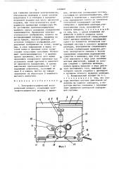 Электрофотографический копировальный аппарат (патент 1490669)