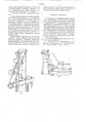 Устройство для пробивки корки электролита алюминиевого электролизера (патент 624960)