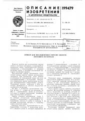 Прибор для исследования упругих свойств листового материала (патент 199479)