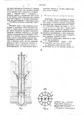 Устройство для изготовления песчаных дрен в слабом грунте (патент 557146)
