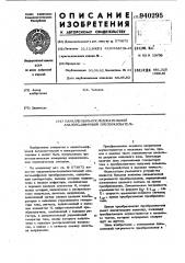 Параллельно-последовательный аналого-цифровой преобразователь (патент 940295)