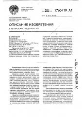 Способ рекультивации откосов отвалов скальных пород (патент 1765419)