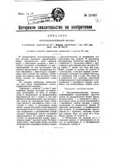 Золотоизвлекательная машина (патент 21067)