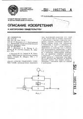 Способ транспорта горючих газов (патент 1057745)