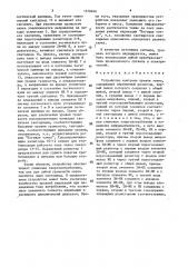 Устройство контроля уровня звука (патент 1578846)