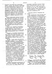 Источник питания постоянного напряжения (патент 647677)