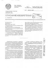 Штамп для изготовления поковок типа дисков или колес (патент 1834740)