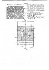 Инструмент для продольной периодической прокатки (патент 725768)