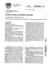 Мастер-пуансон для выдавливания полостей полуматрицы прессформы (патент 1625582)