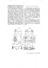 Предохранительное приспособление при круглых пилах (патент 52080)