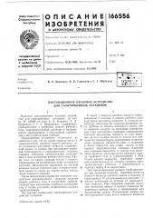 Дистанционное пусковое устройство для газотурбинных установок (патент 166556)