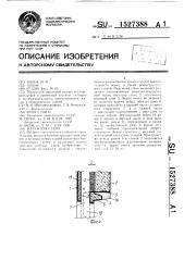 Наружная стена (патент 1527388)