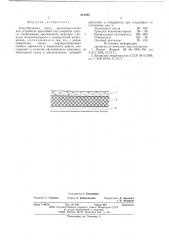 Пластобетонная смесь (патент 612942)