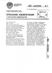 Способ контроля электронных логических блоков (патент 1247844)